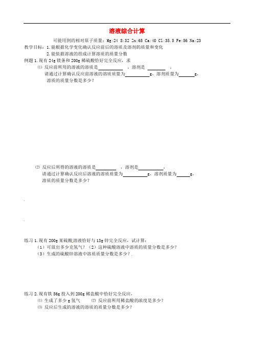 江苏省溧阳市周城初级中学九年级化学全册 第六章《溶