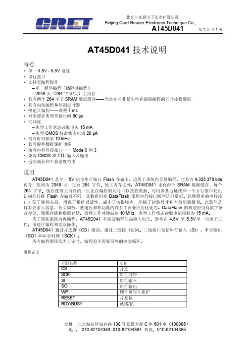 AT45D041中文技术说明