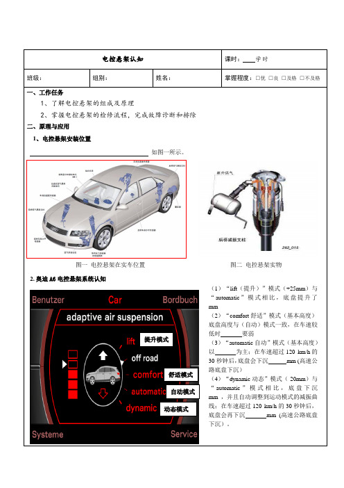 5-4电控悬架的检修
