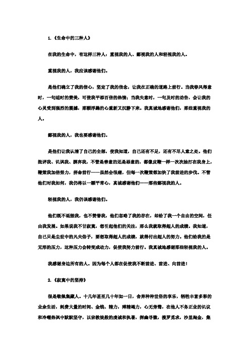 高中语文优秀议论文精选14篇【经典作】
