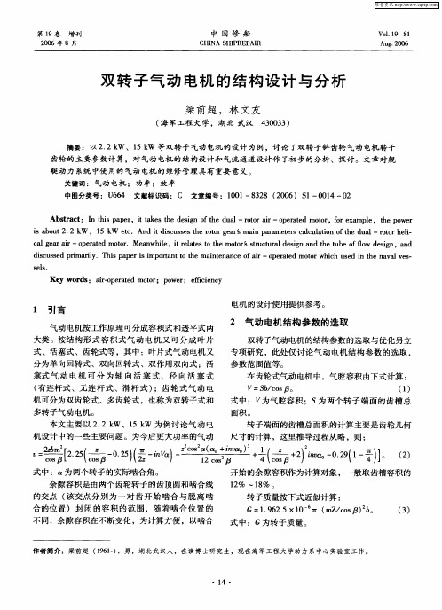 双转子气动电机的结构设计与分析