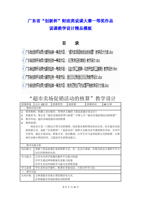 广东省“创新杯”财政类说课大赛一等奖作品说课教学设计精品模板