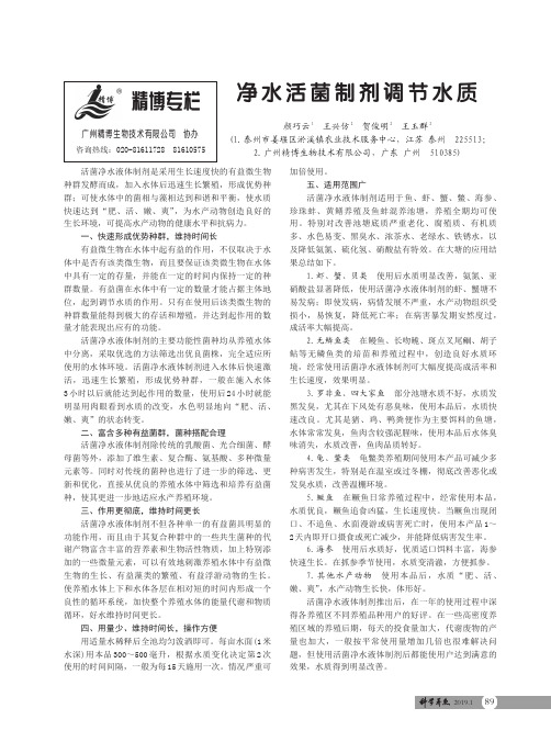 净水活菌制剂调节水质