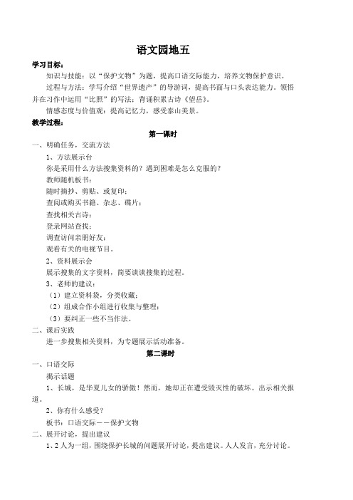 人教四年级语文上册语文园地五教案