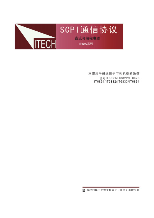 IT6800-SCPI-CN