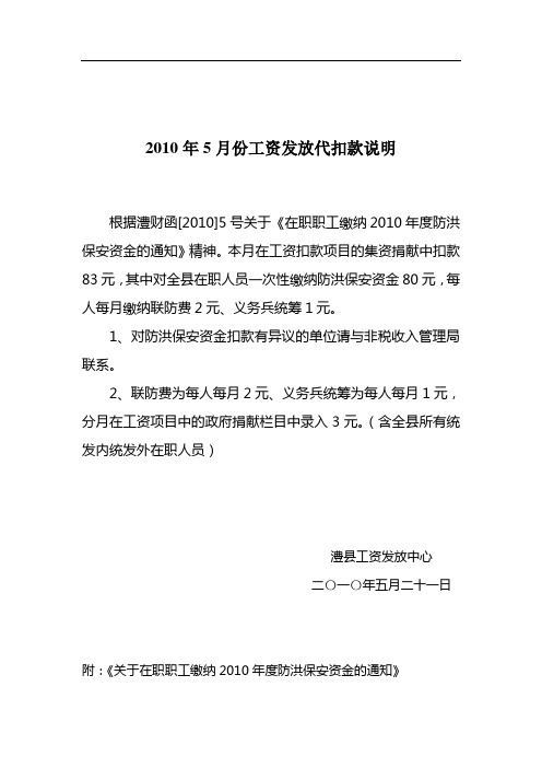 工资发放代扣款说明