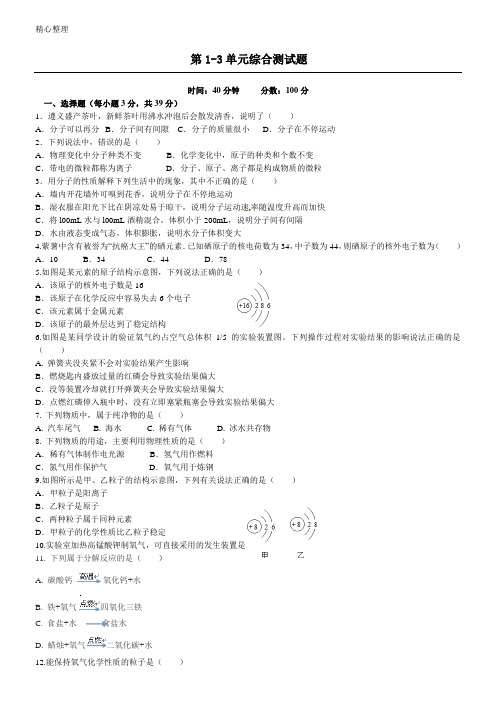人教版新九年级化学上册1-3单元测试题
