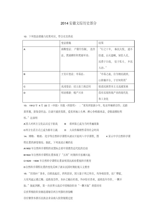 2014安徽高考文综试题历史部分(word版).pdf