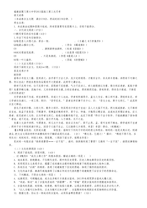 福建省厦门六中2013届高三12月月考语文试题