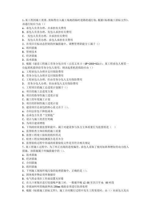 2013三级台湾省建造师继续教育(必备资料)
