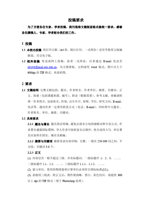 海大学报英文投稿要求