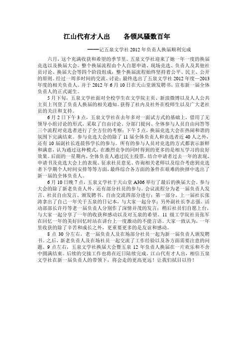 江山代有才人出各领风骚数百年