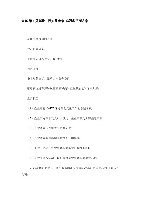 美食节招商方案(DOC)