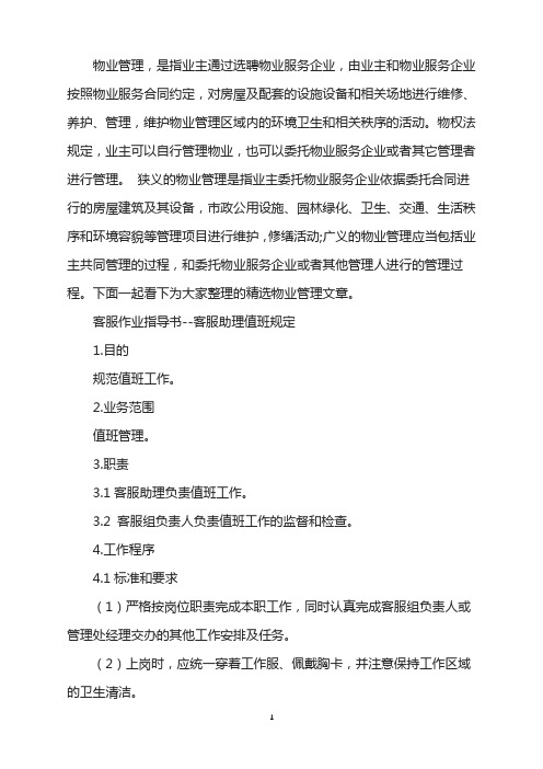 客服作业指导书：客服助理值班规定