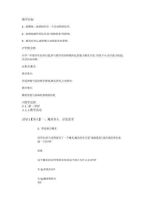 湘教小学美术一上《13请跟我来 》[康柳菲]【市级】优质课教案