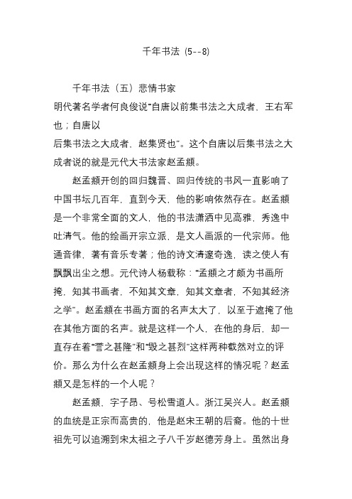 千年书法 (5--8)