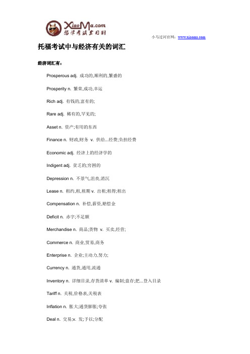 托福考试中与经济有关的词汇