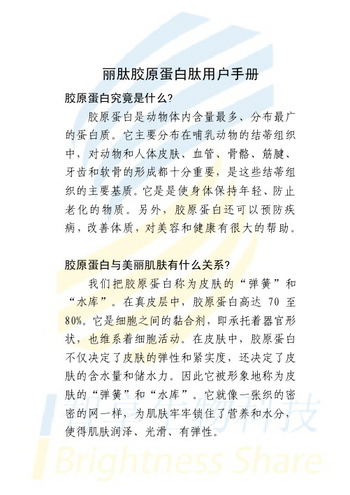 丽肽胶原蛋白肽用户手册