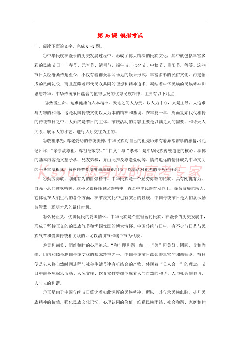 2018年高三语文一轮总复习(实用类文本阅读+理解)第05课 模拟考试(含解析)