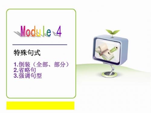 语法_强调句型