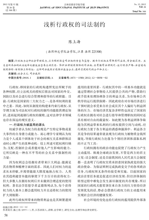 行政权的司法制约