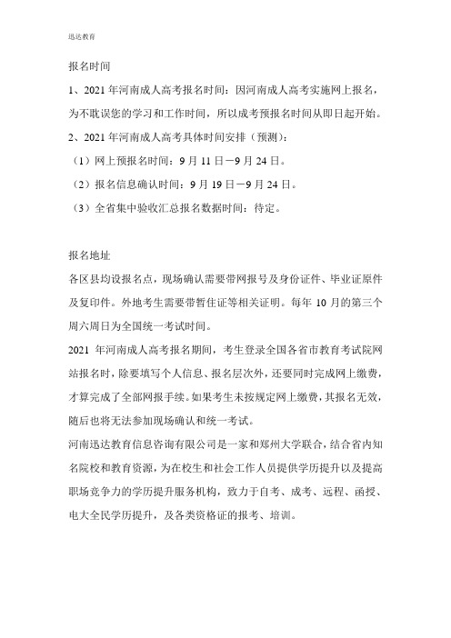 2021洛阳师范学院成人高招大专报名
