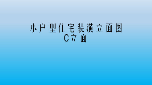 CAD课件 项目三 任务3-2