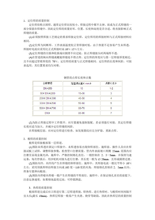 定位焊的质量控制