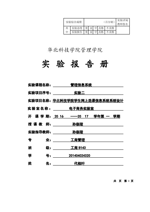 管理信息系统实验二报告