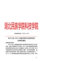 湖北民族学院科技学院