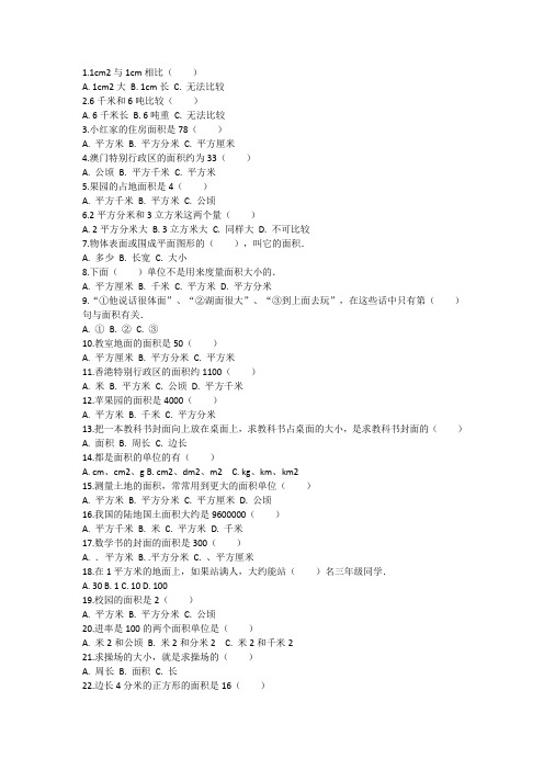 苏教版三年级下册面积练习题