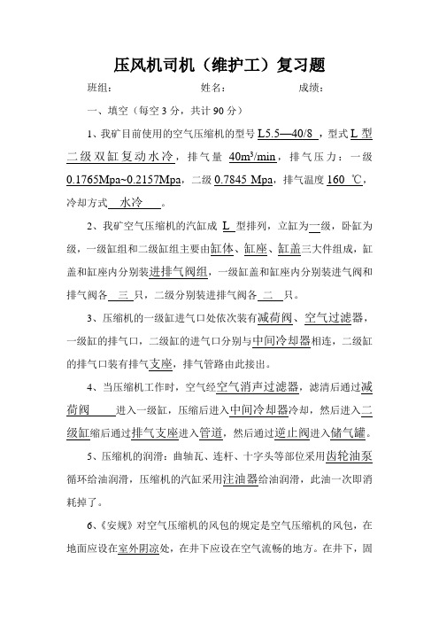 压风机司机复习题