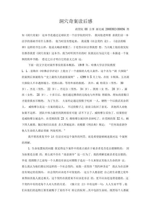 洞穴奇案读后感