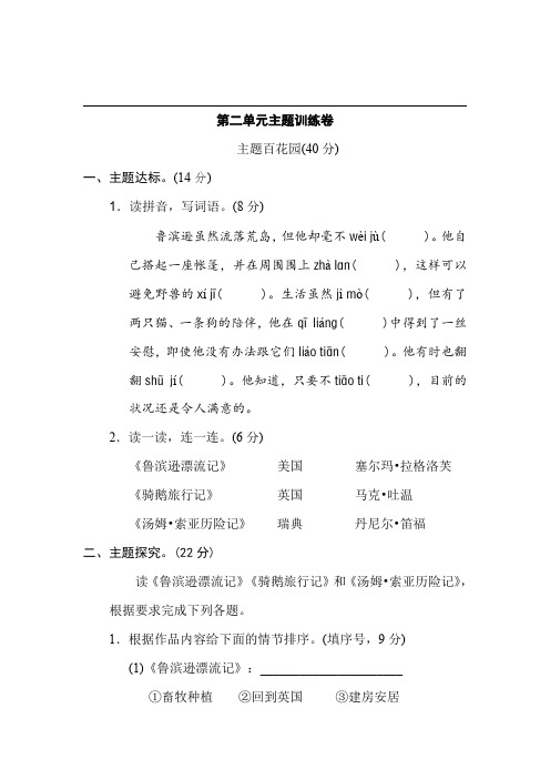 部编版语文六年级下册第二单元主题训练卷(含答案)