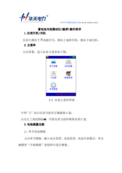 蓄电池内阻测试仪(触屏)操作指导