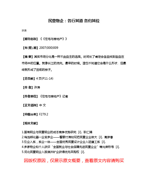 民营物企：各行其道 各归其位