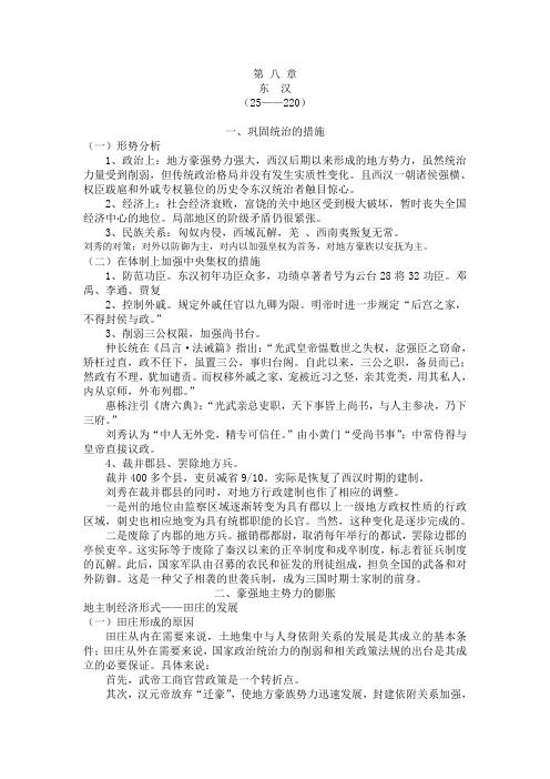 秦汉史—东汉(2)