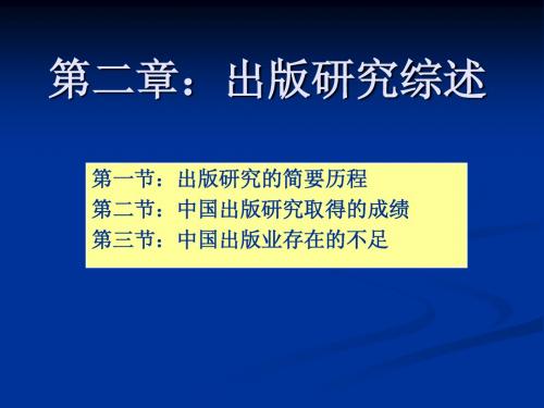 编辑出版学第三章