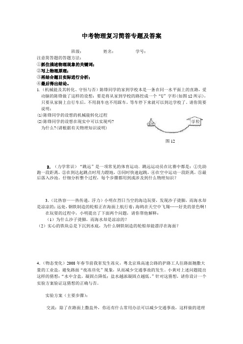 中考物理复习简答专题及答案