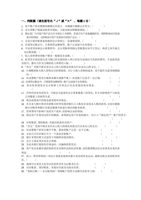 会计学模拟题