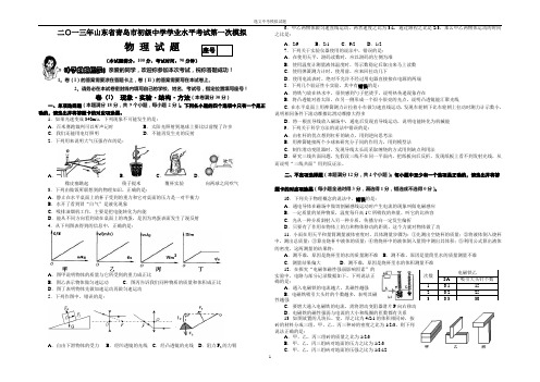 2013年青岛中考物理模拟一