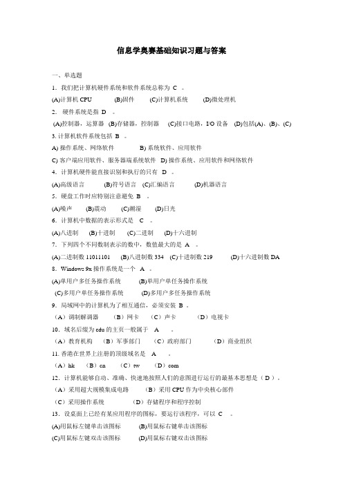 信息学奥赛基础知识习题与答案