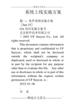 系统上线实施方案