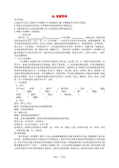 九年级语文上册 20 香菱学诗学案 新人教版