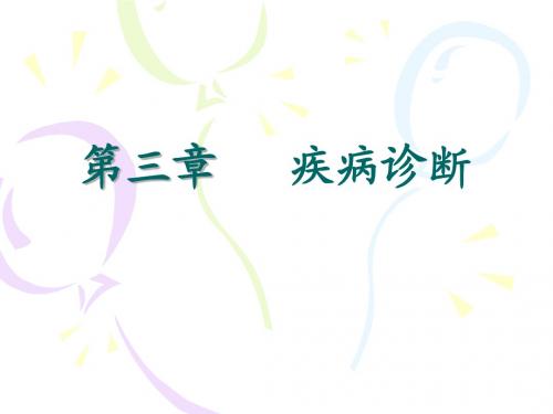 心脏疾病诊断