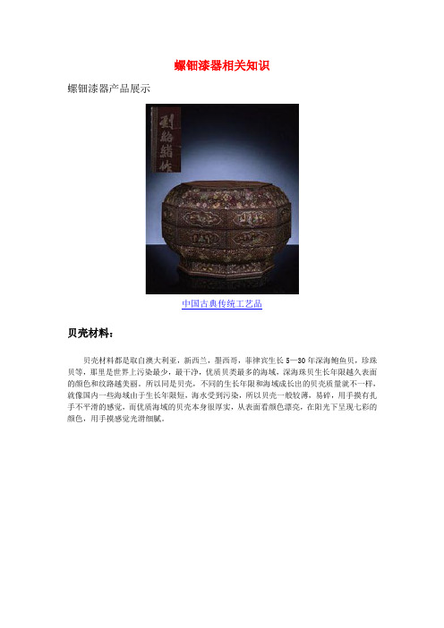 螺钿漆器制作过程