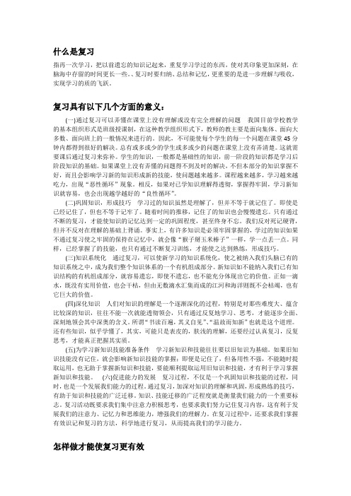什么是复习