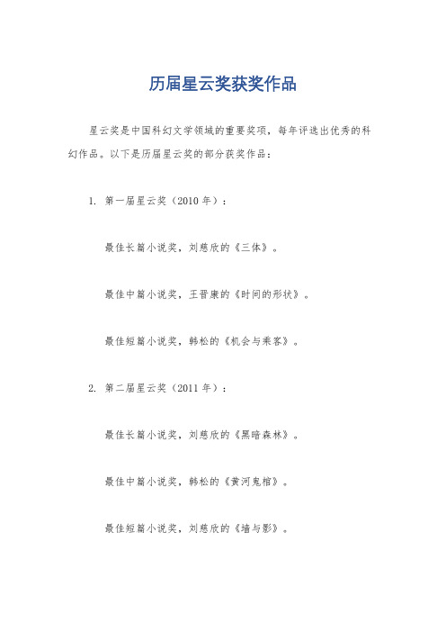 历届星云奖获奖作品