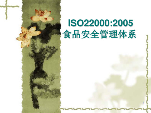 集团精品ISO22000知识培训讲稿1