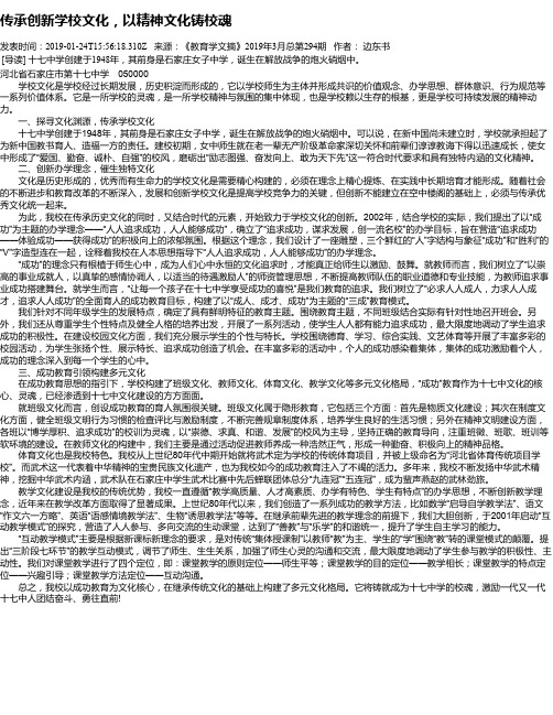 传承创新学校文化,以精神文化铸校魂
